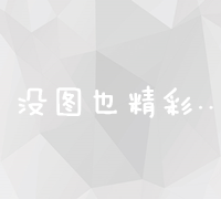 全面掌握SEO基础：从零开始入门讲解